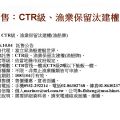 託售：CTR級、漁業保留汰建權(漁船牌)