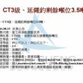 託售：CT3級、漁業保留汰建權(漁船牌)