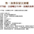 託售：CT2級、漁業保留汰建權(漁船牌)