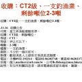 收購：CT2級、漁業保留汰建權(漁船牌)