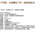 託售：CTS級、漁業保留汰建權(漁船牌)