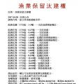 收購：各種規格漁船牌漁船、