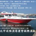 售：CT2級兼營娛樂漁船、總噸位13.46、總長48尺5、船員2人乘客30人、延繩釣漁業